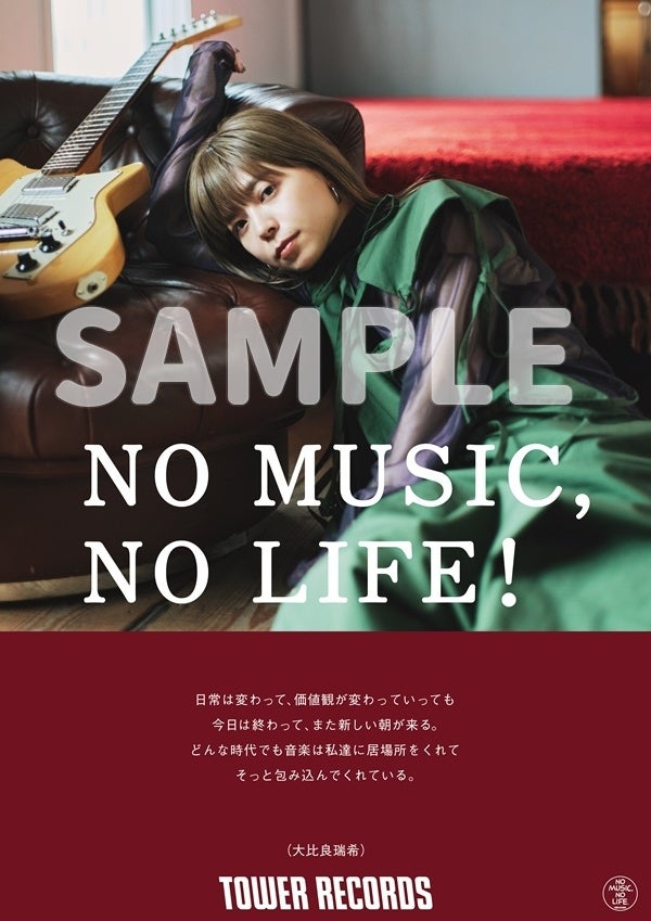 大比良瑞希「NO MUSIC, NO LIFE. @」ヴィジュアル