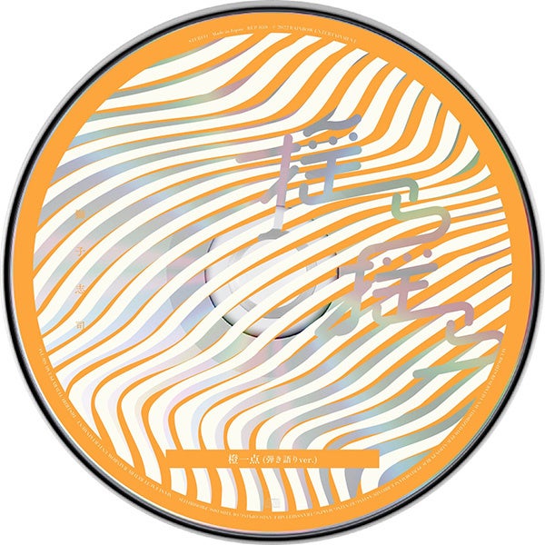 『揺ら揺ら』タワーレコード特典デザイン