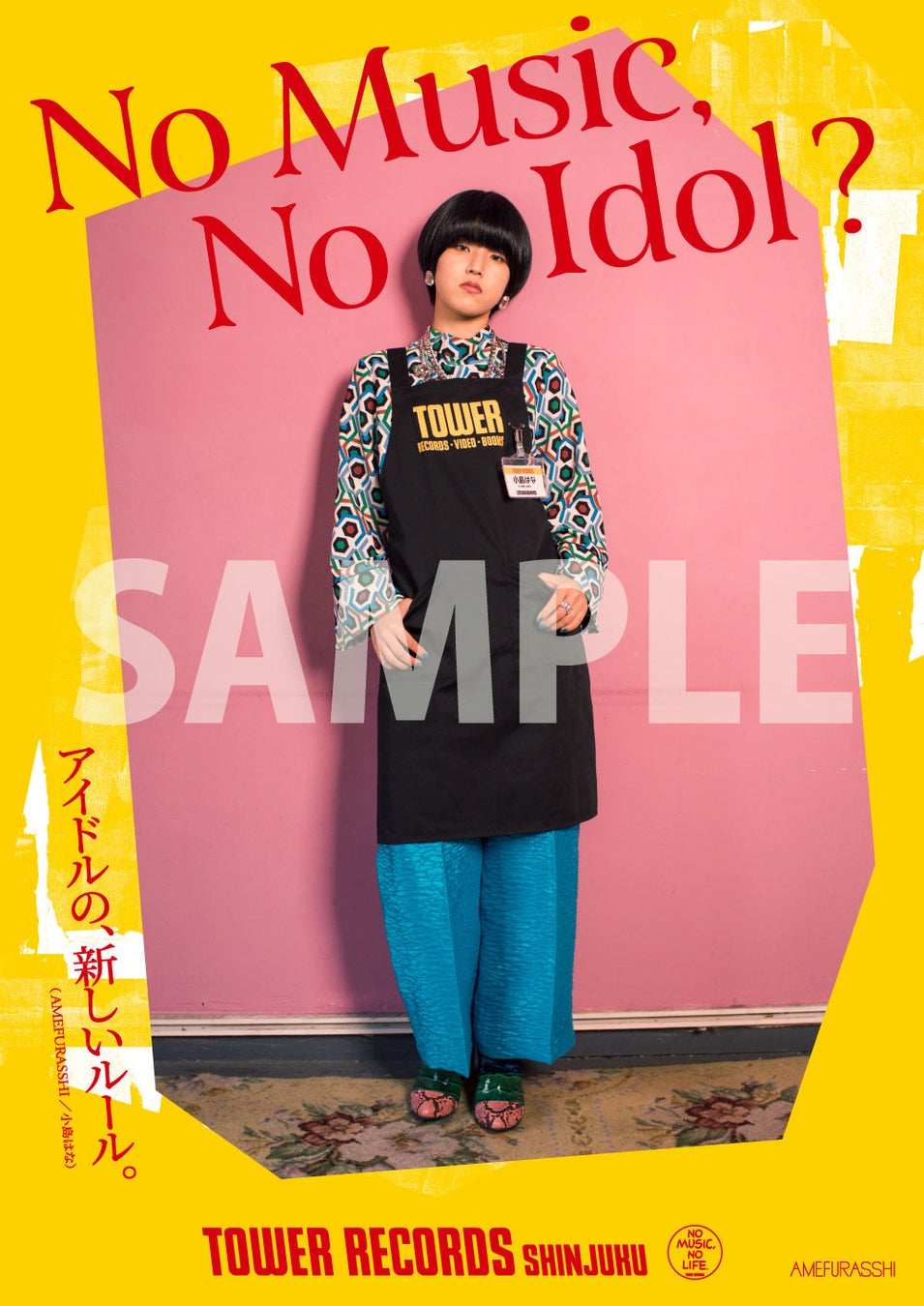 個別ver.小島はな