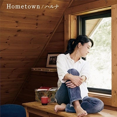 ハルナ「Hometown」