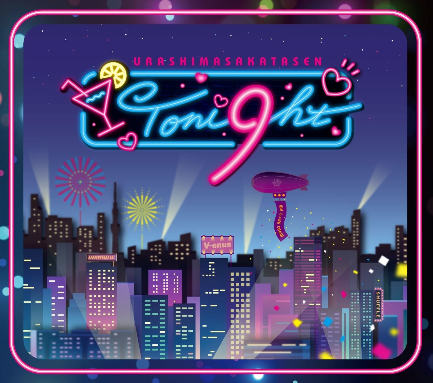 浦島坂田船 NEW ALBUM『Toni9ht』発売記念『浦島坂田船 × NO