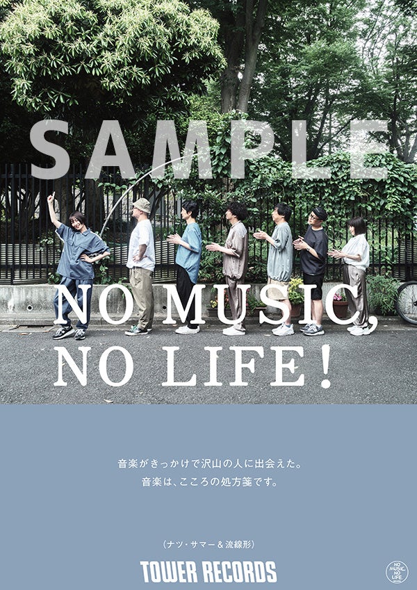 「NO MUSIC, NO LIFE. @」ナツ・サマー&流線形