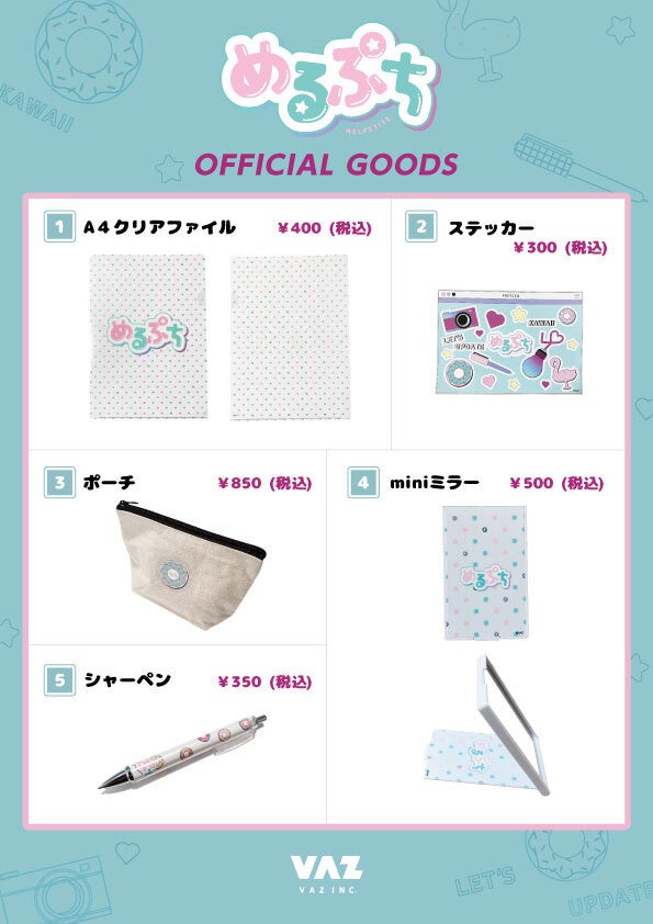 めるぷちオフィシャルグッズ