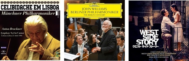 左より1位セルジュ・チェリビダッケ(指揮) ミュンヘン・フィルハーモニー管弦楽団「ブルックナー 交響曲第8番」、2位 ジョン・ウィリアムズ(指揮) ベルリン・フィルハーモニー管弦楽団「ジョン・ウィリアムズ ライヴ・イン・ベルリン」、3位グスターボ・ドゥダ