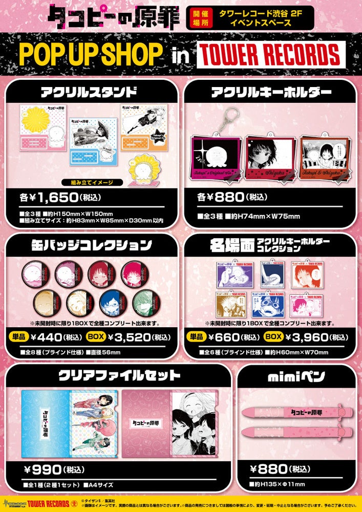 グッズ一覧①