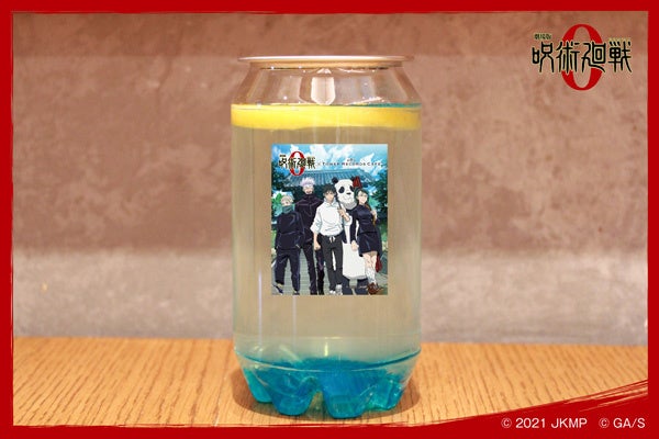 『劇場版 呪術廻戦0』オリジナルテイクアウトボトル