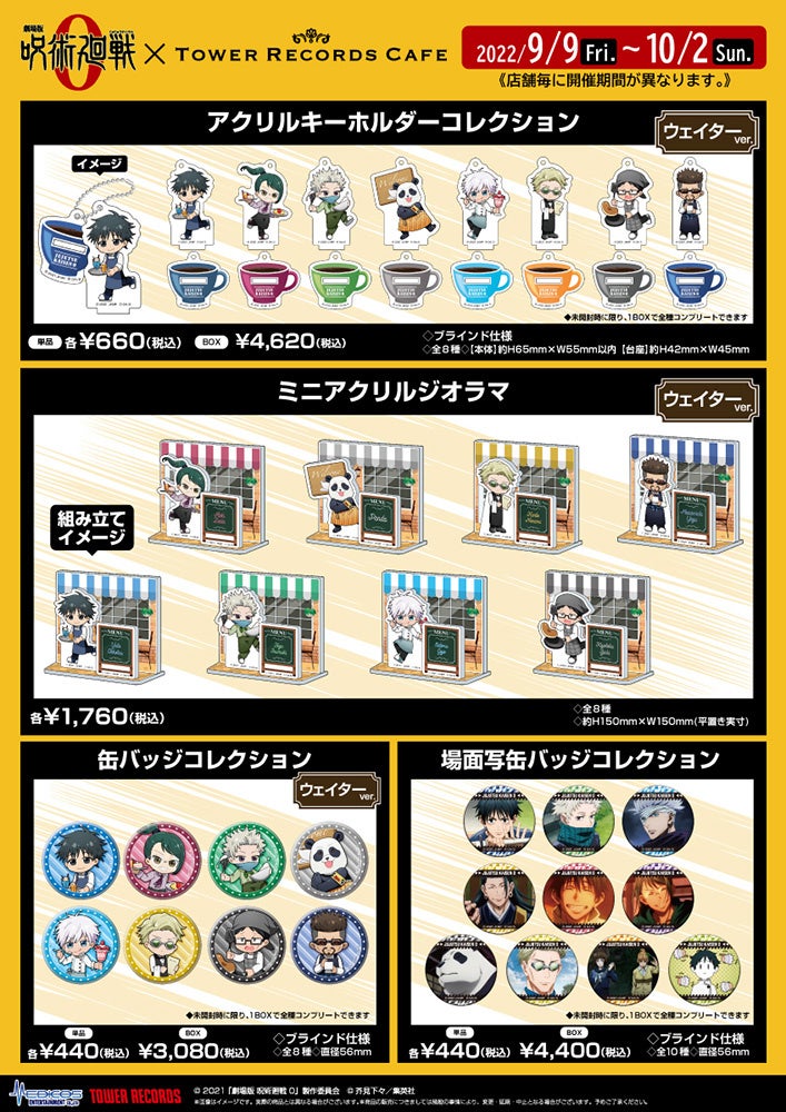 コラボグッズ②