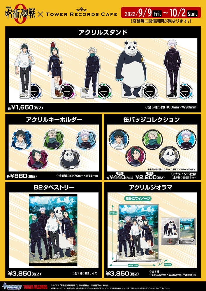 コラボグッズ①