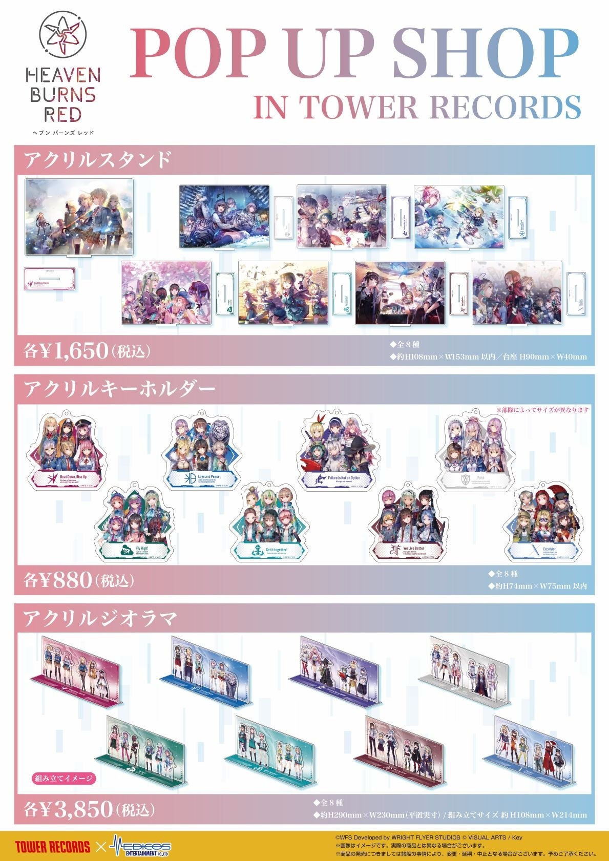 ヘブンバーンズレッド」POP UP SHOP IN TOWER RECORDS 9/16