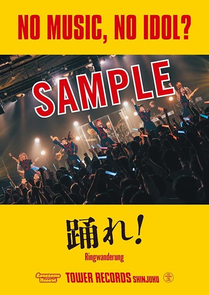 Ringwanderung「NO MUSIC, NO IDOL？」コラボヴィジュアル