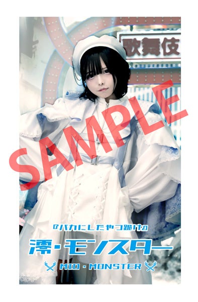 コラボトレーディングカード（裏：澪・モンスター）