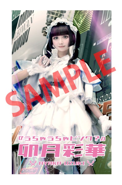 コラボトレーディングカード（裏：卯月彩華）