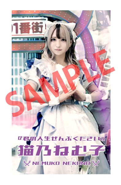 コラボトレーディングカード（裏：猫乃ねむ子）