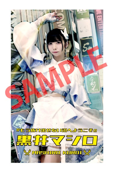 コラボトレーディングカード（裏：黒井マシロ）