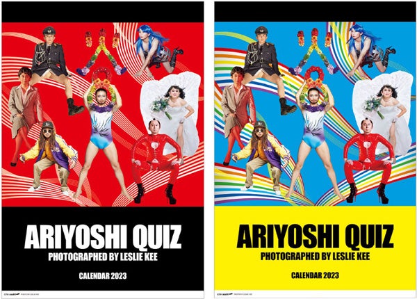 「ARIYOSHI QUIZ CALENDAR 2023」表紙
