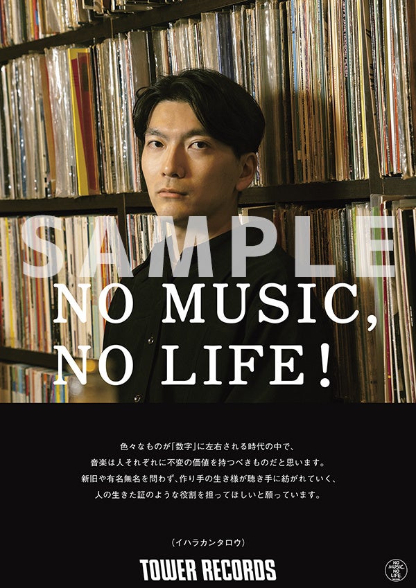 NO MUSIC, NO LIFE. @_イハラカンタロウ