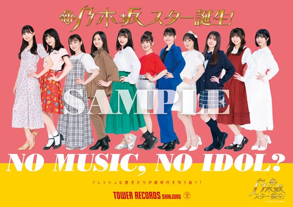 「NO MUSIC, NO IDOL?」コラボポスター