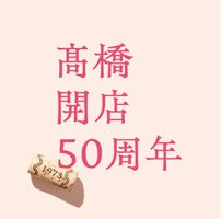 『髙橋』開店50周【通常盤】
