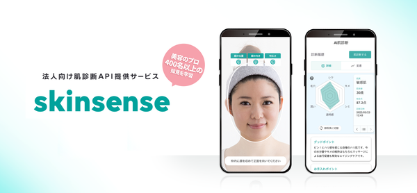 skinsenseの画面イメージ