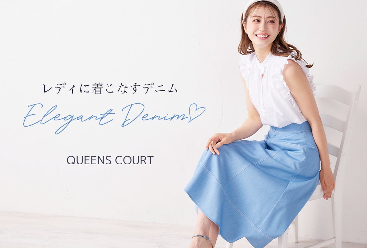 クイーンズコートで大人気のデニムシャンブレーワンピースから 今季はスカートとジャケットが登場 株式会社ジャヴァコーポレーションのプレスリリース クイーンズコートで大人気のデニムシャンブレーワンピースから 今季はスカートとジャケットが登場 株式会社ジャヴァコーポレーションのプレスリリース