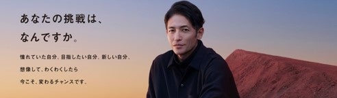 玉木宏さんが新イメージキャラクターに就任！オンライン通信資格