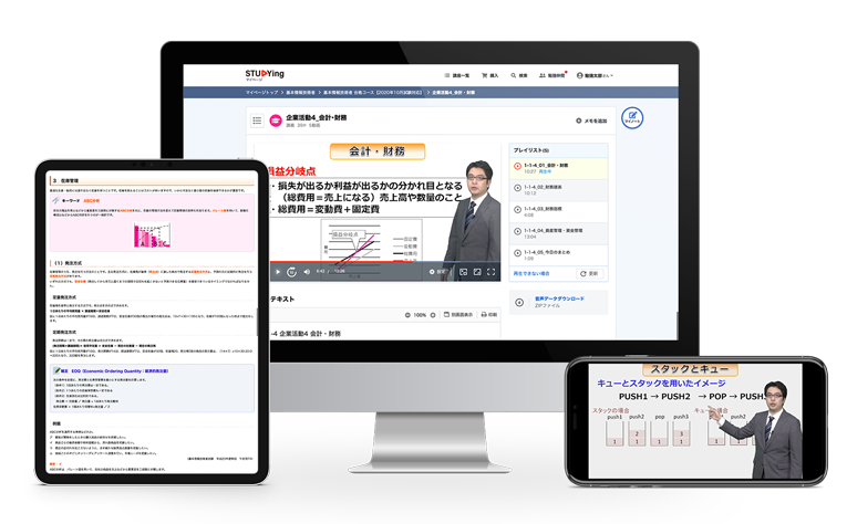 オンライン資格取得講座「スタディング」