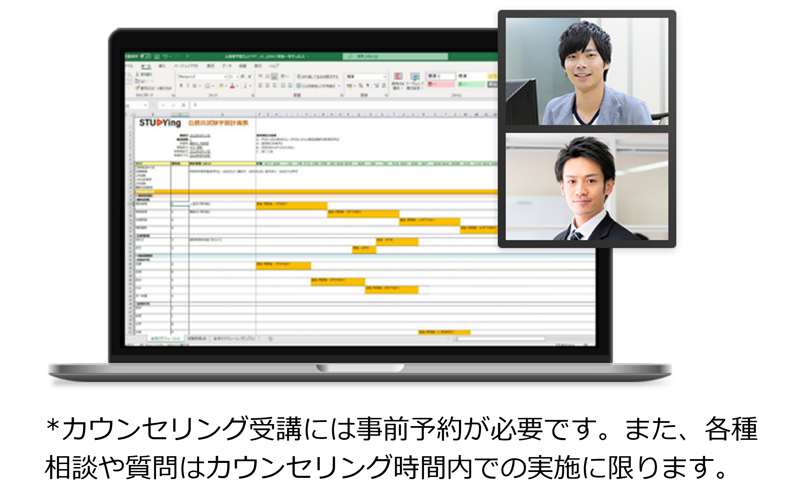 担任講師による個別カウンセリング