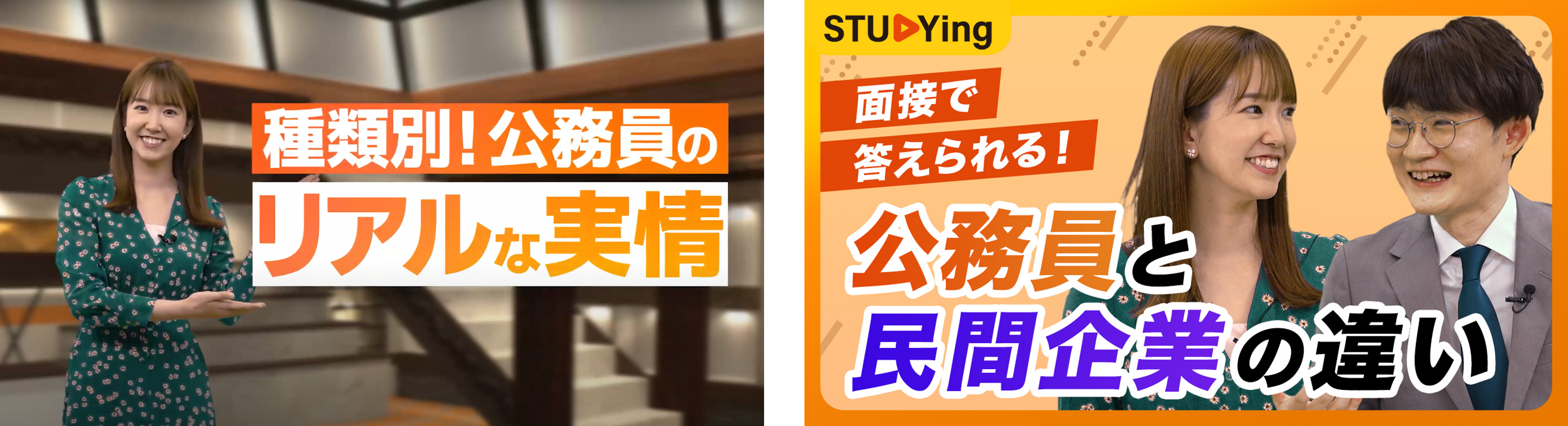 スタディング 公務員チャンネル