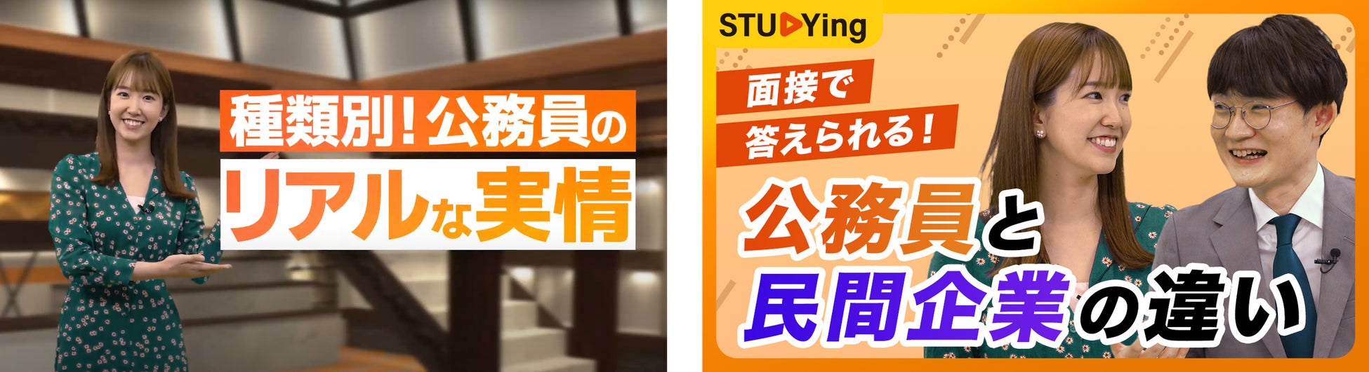 スタディング 公務員チャンネル