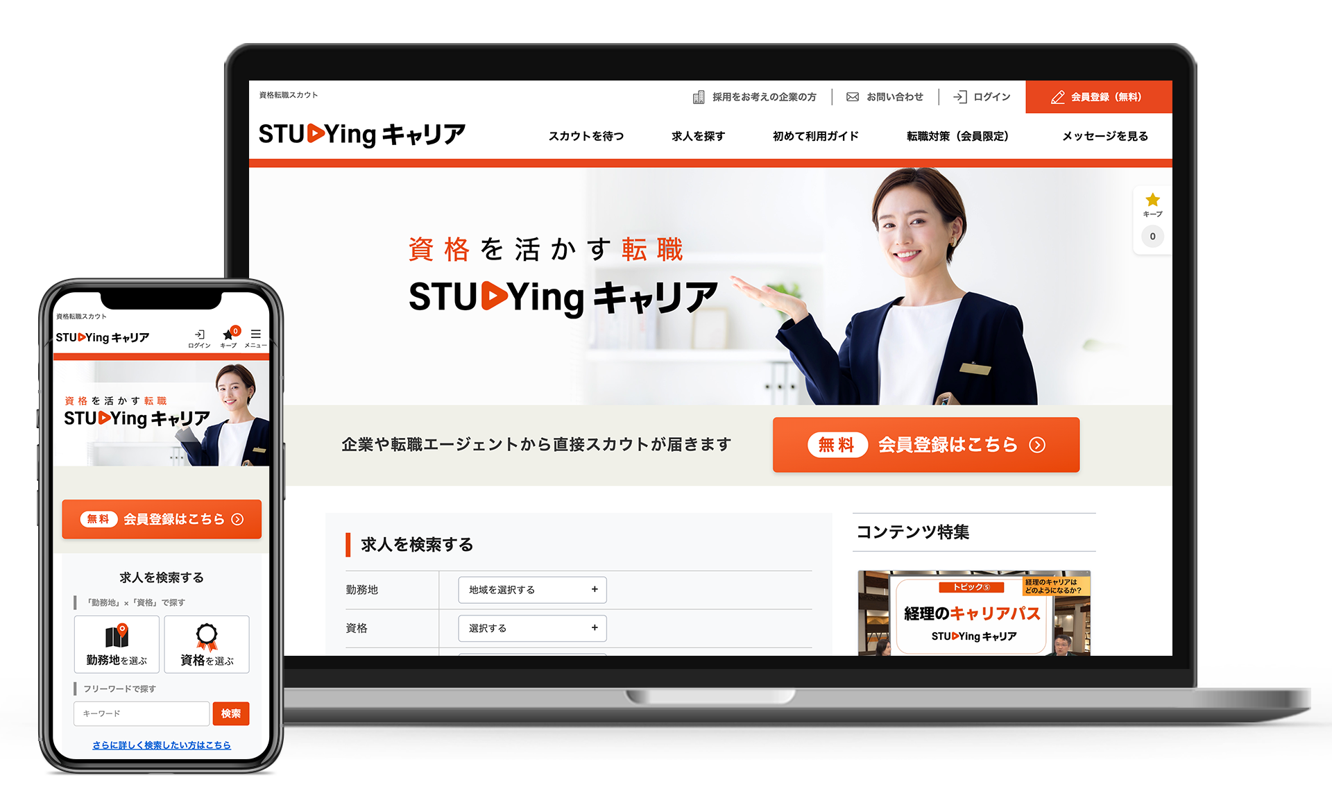 スタディングキャリア