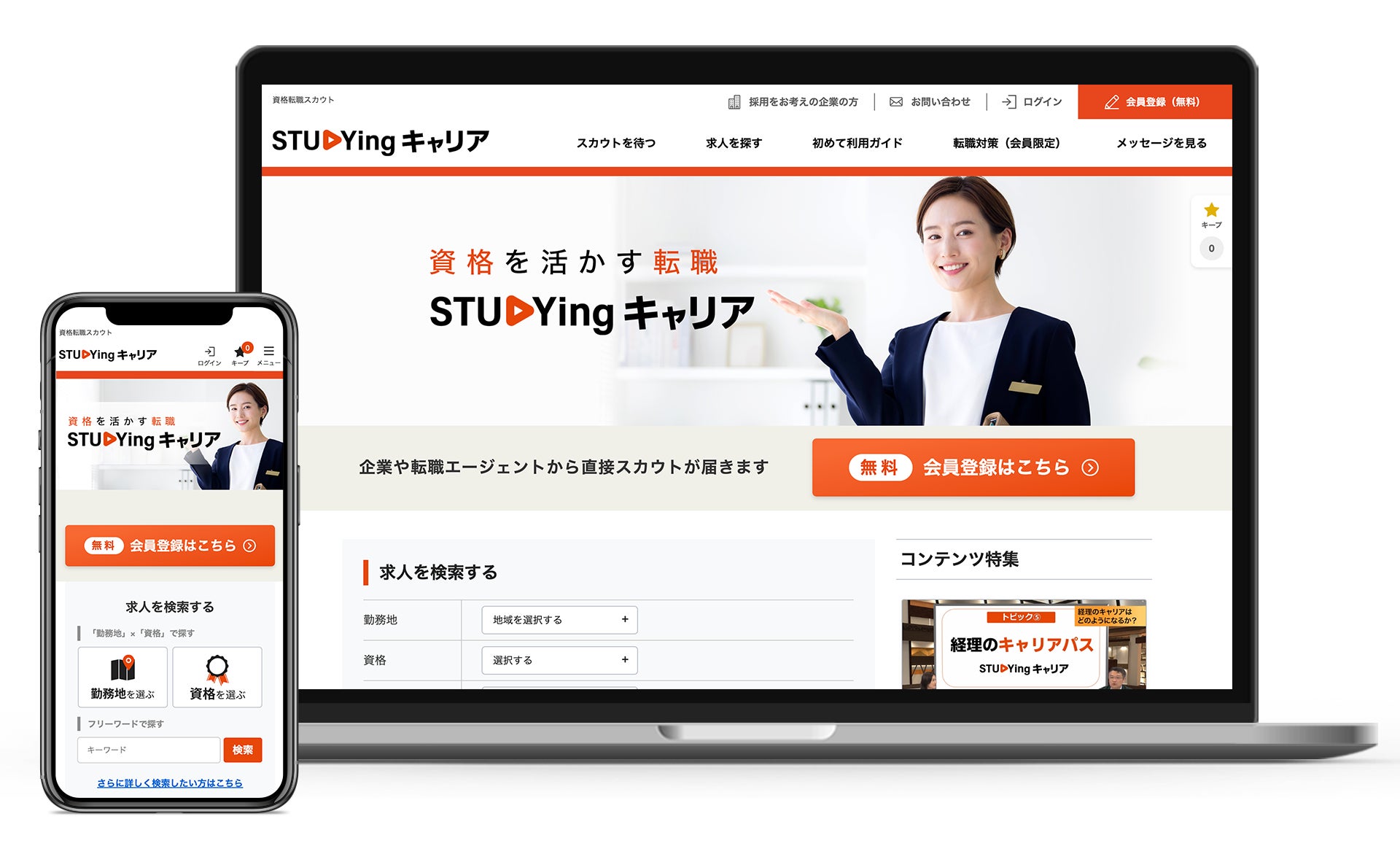 スタディングキャリア