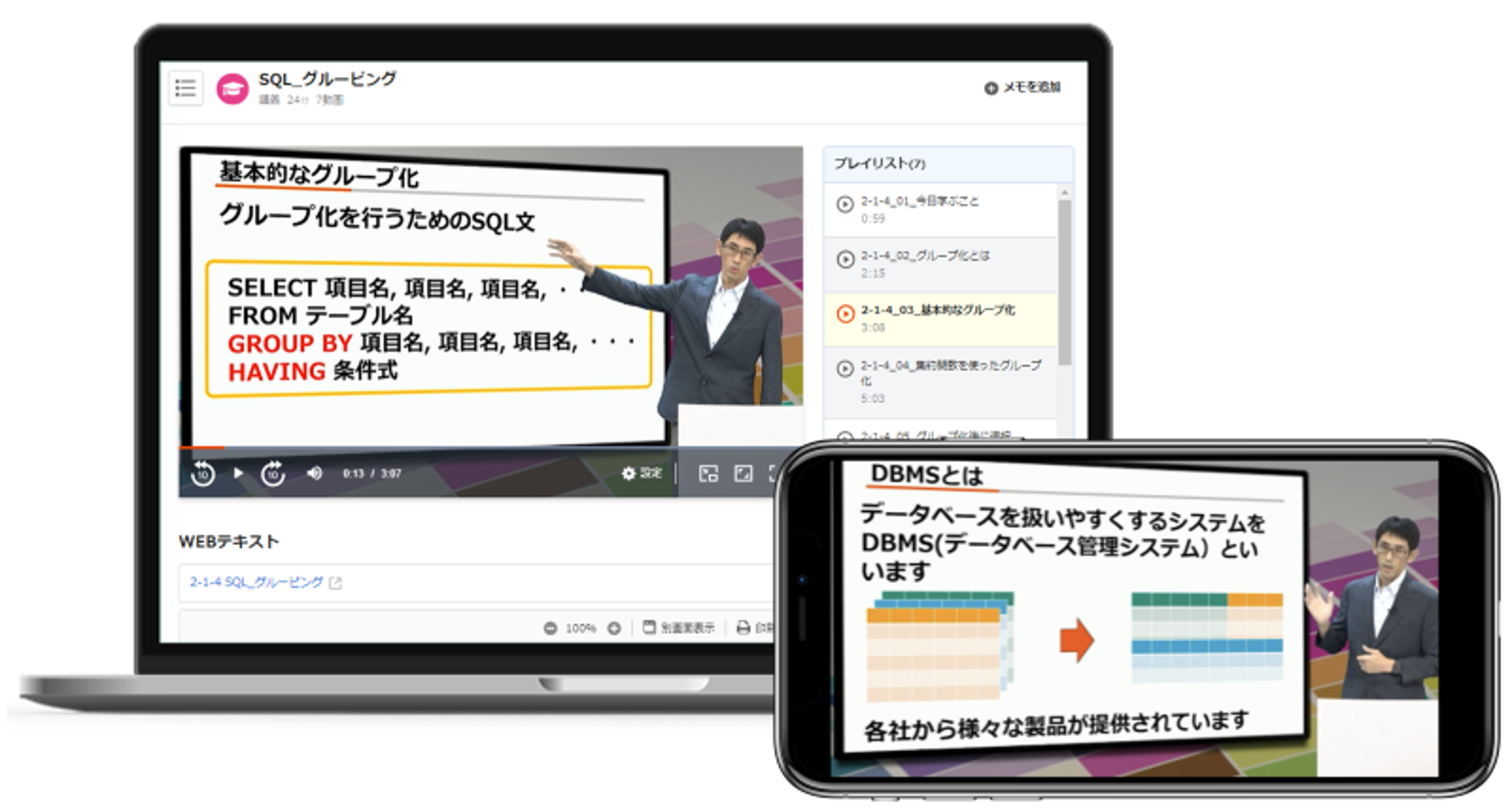 視覚的に学べる動画講義とテキスト