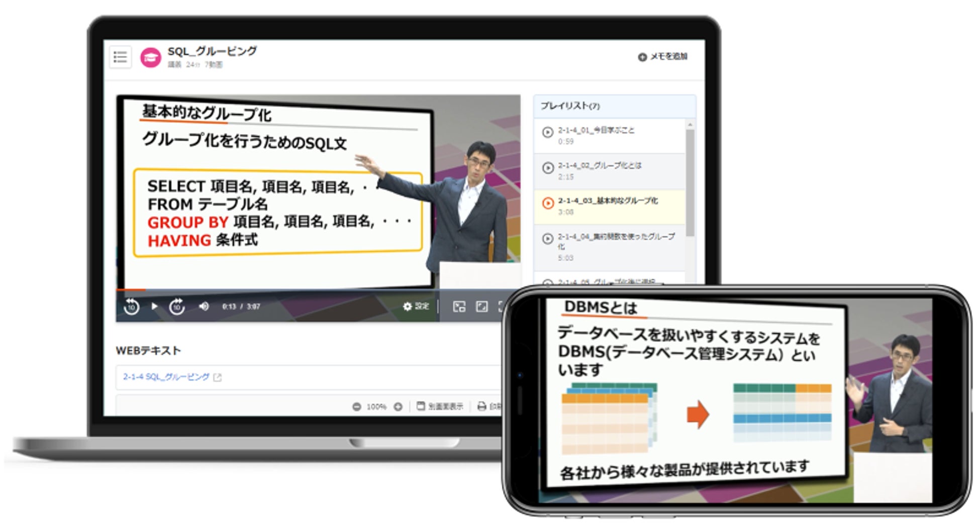 視覚的に学べる動画講義とテキスト