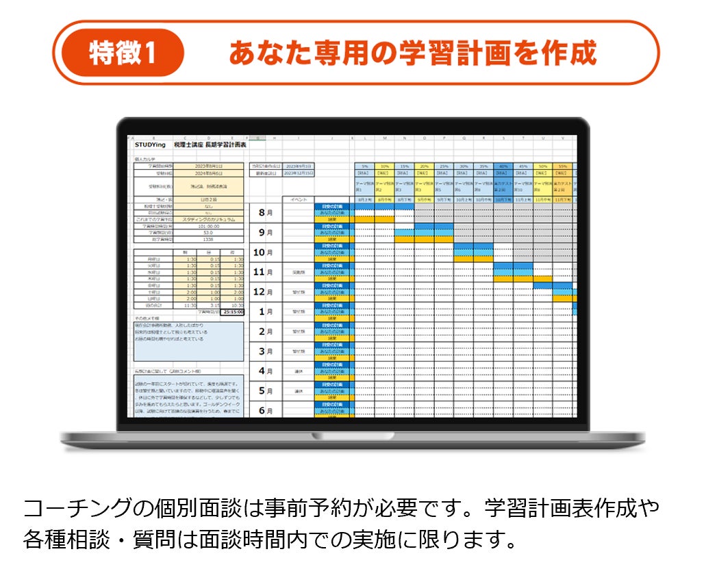 一人一人に合った個別学習計画を作成