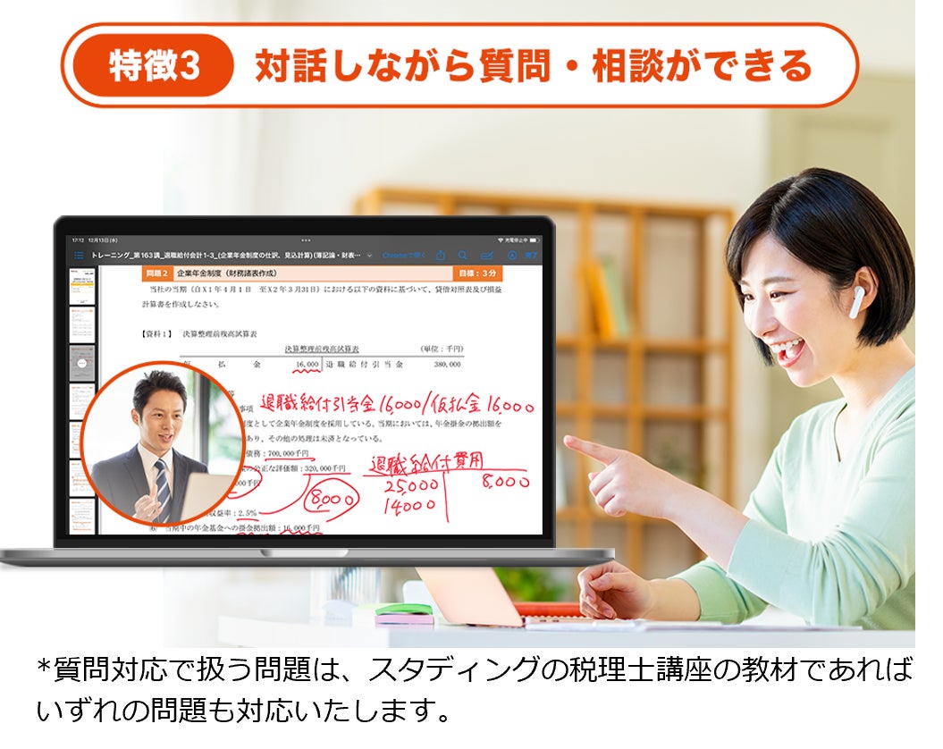 講師と直接通話して疑問解決