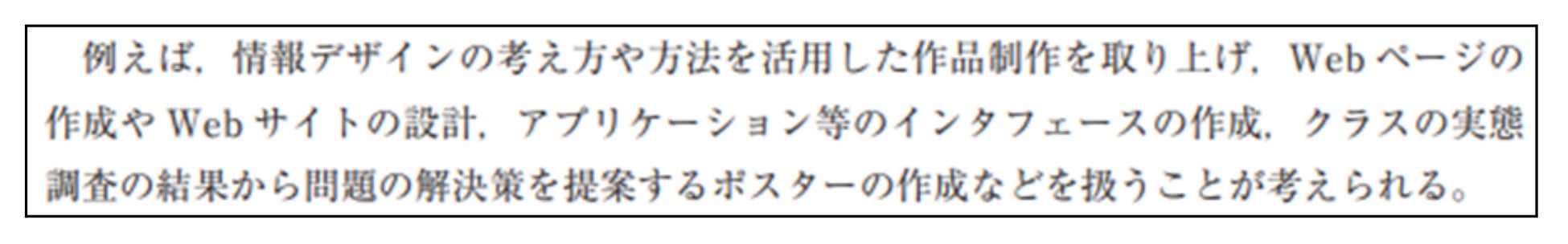 < 高等学校学習指導要領(平成30年告示)解説 P30(文部科学省)>