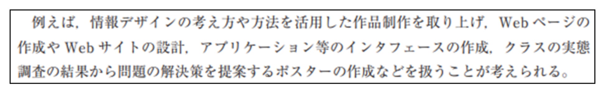 ＜ 高等学校学習指導要領（平成30年告示）解説　P30（文部科学省）＞