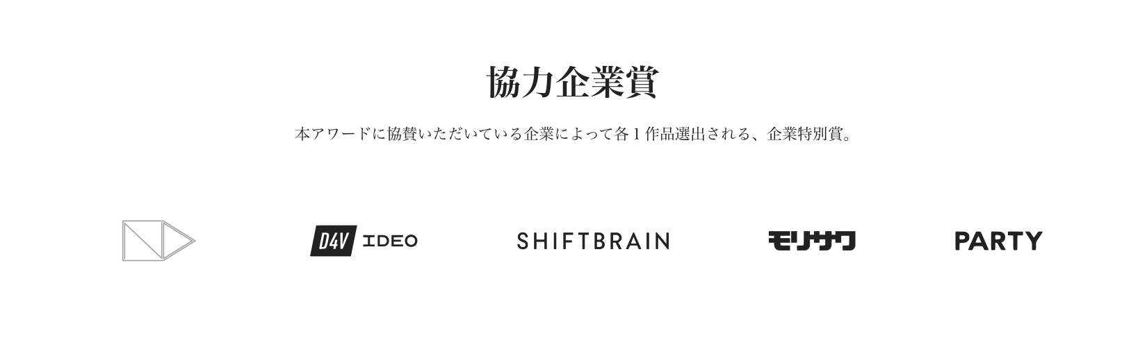協賛企業賞