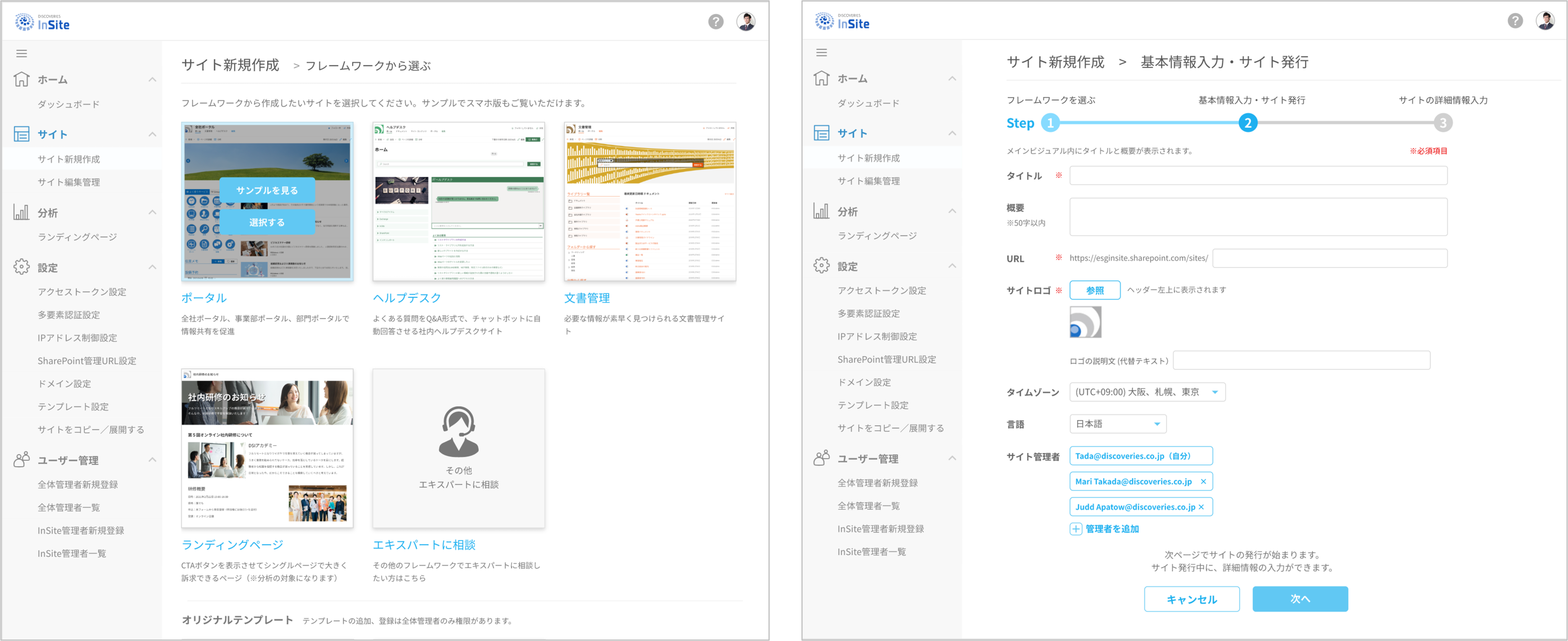 InSite 管理画面／サイト新規作成