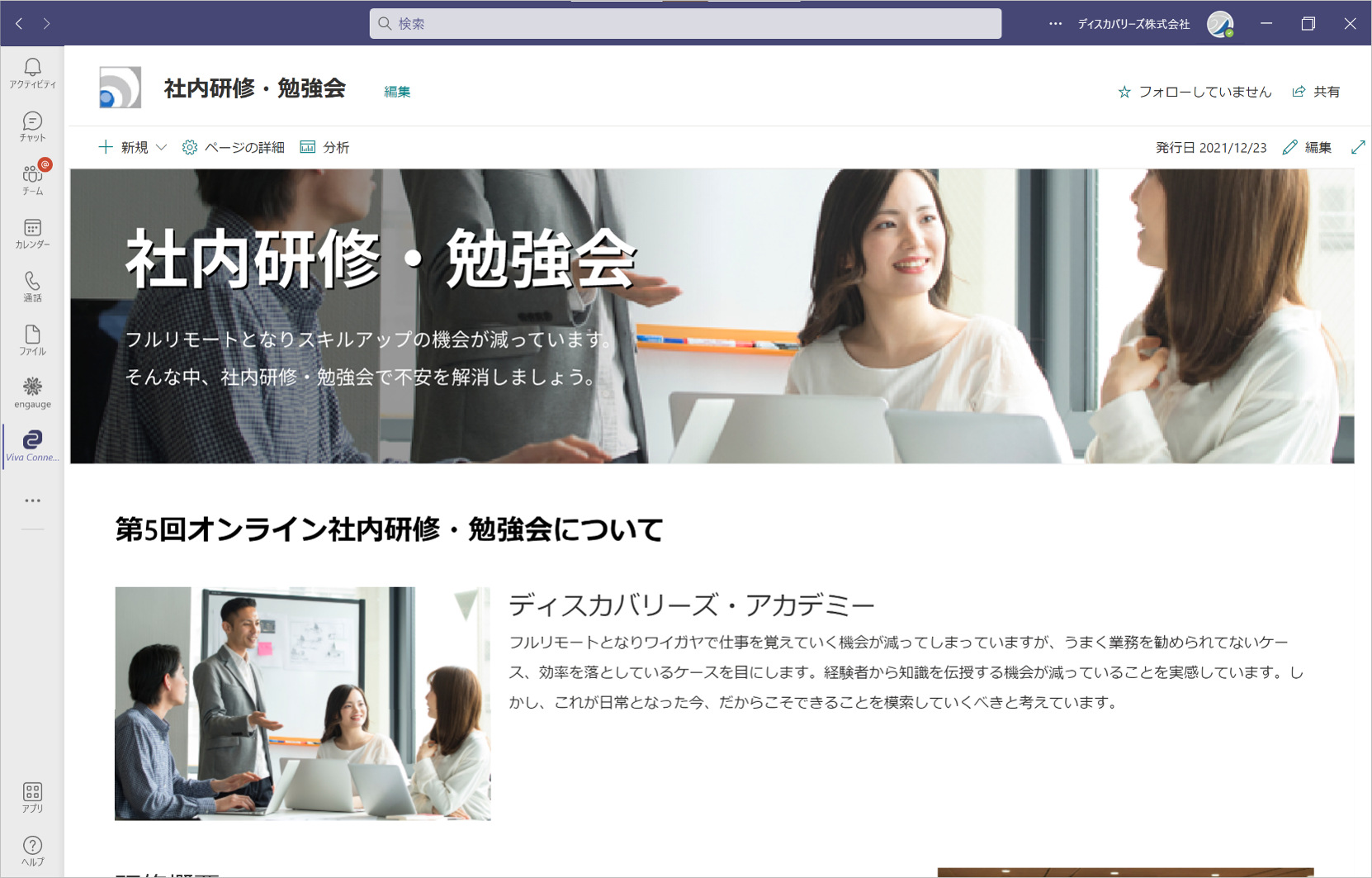 毎日使う Teams からスムーズにアクセス