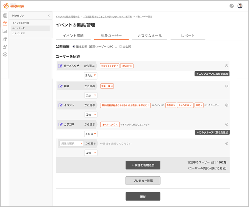 イベント作成時に、様々な属性でセグメント