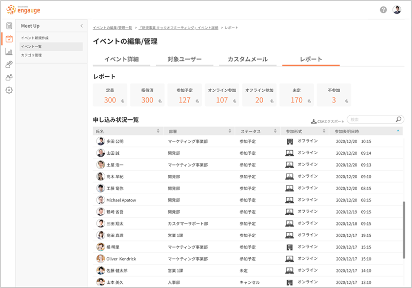出席レポート画面