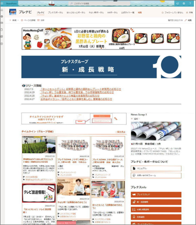 InSite で作成した情報共有のための社内ポータルサイト
