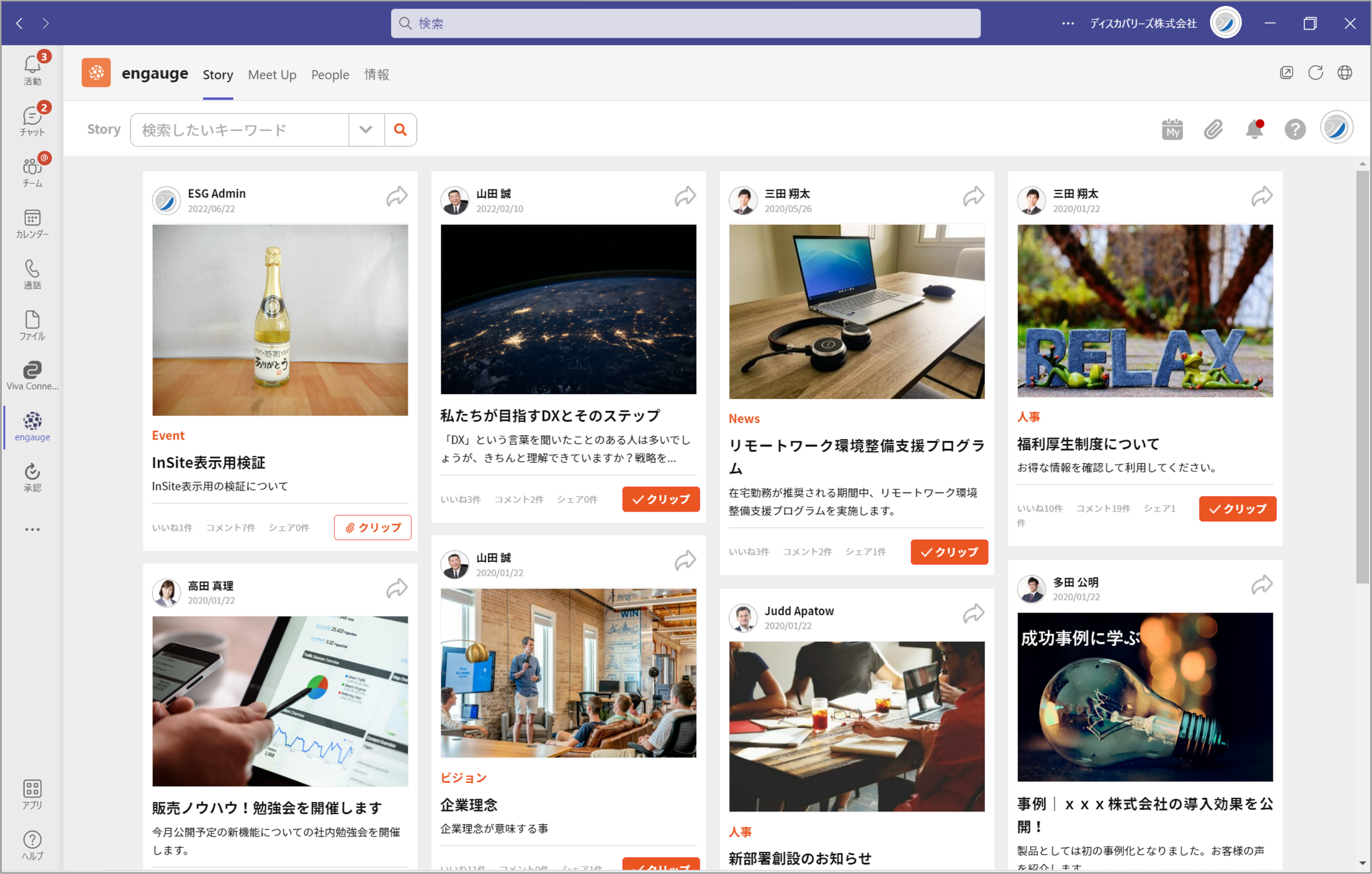 Teams内で動くengauge