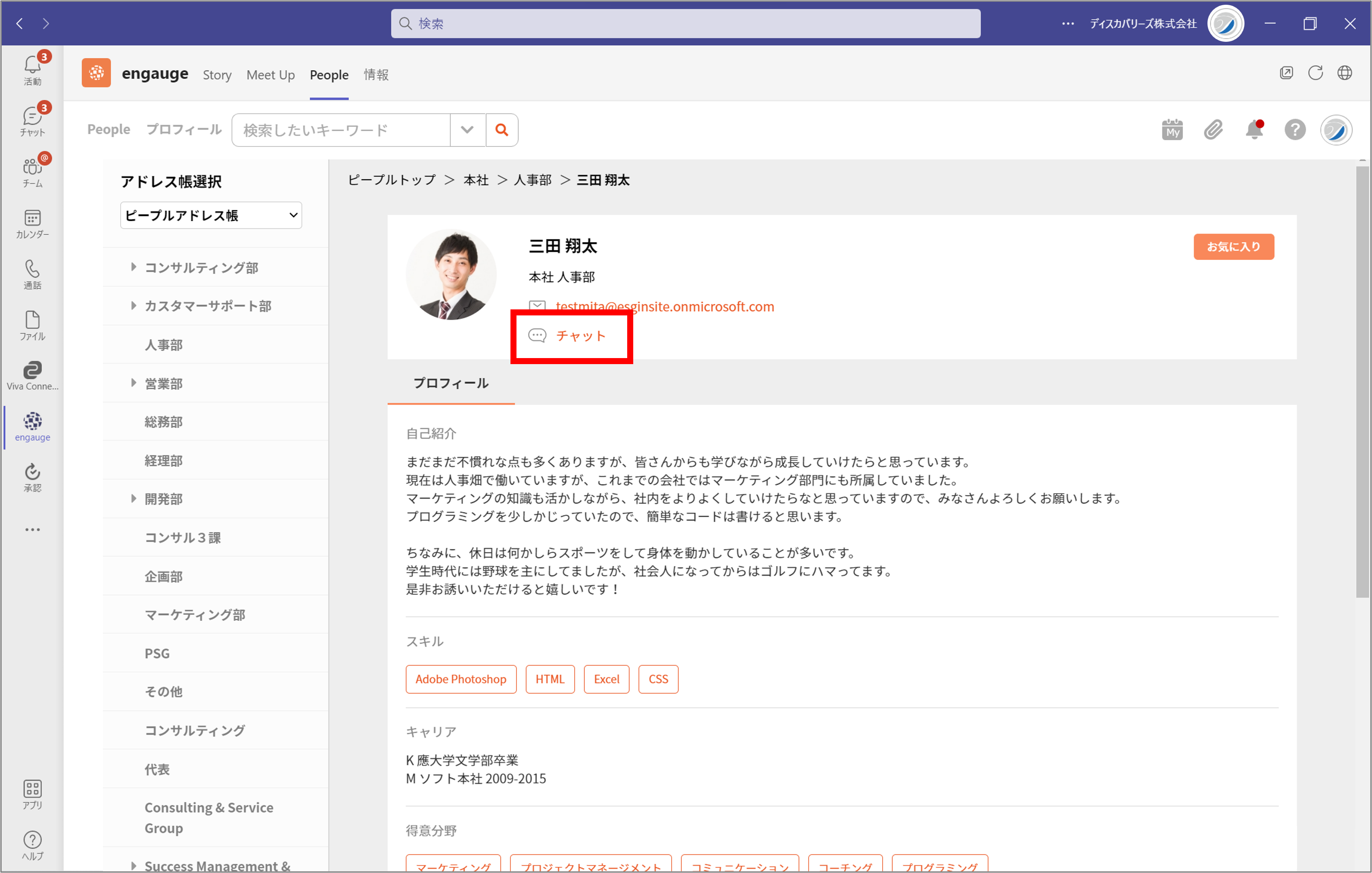 engaugeのPeopleから、Teamsのチャットに飛ぶことが可能です。