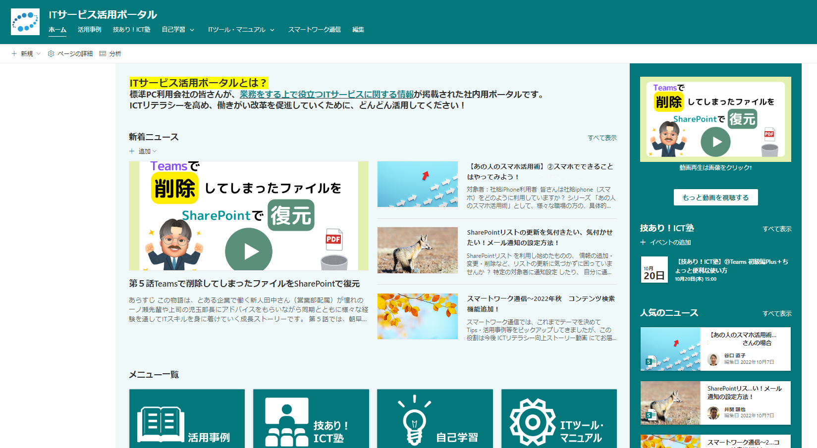 実際に作成したポータルサイト 「ITサービス活用ポータル」