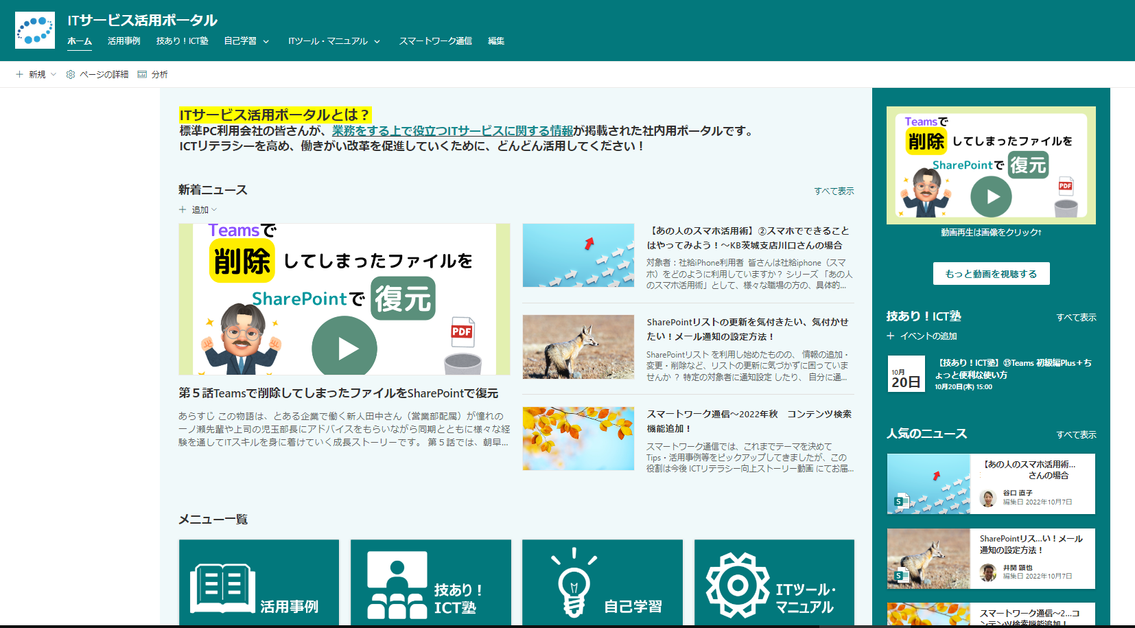 実際に作成したポータルサイト 「ITサービス活用ポータル」