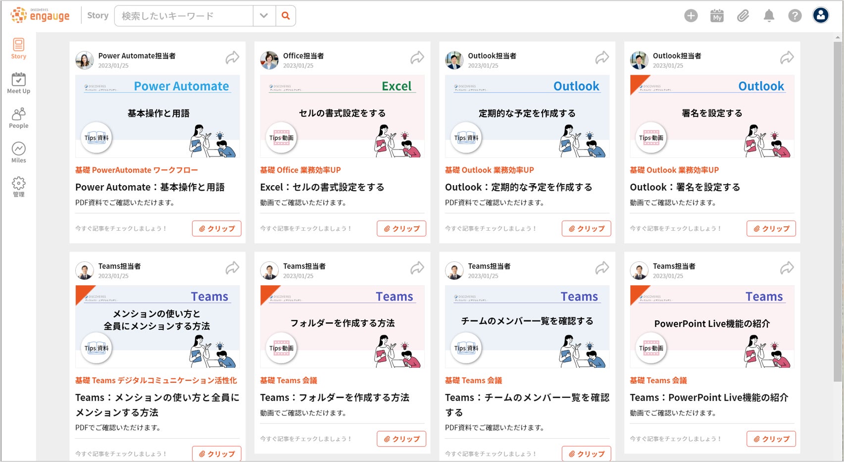 デジタル アカデミーコンテンツが格納された Discoveries engauge