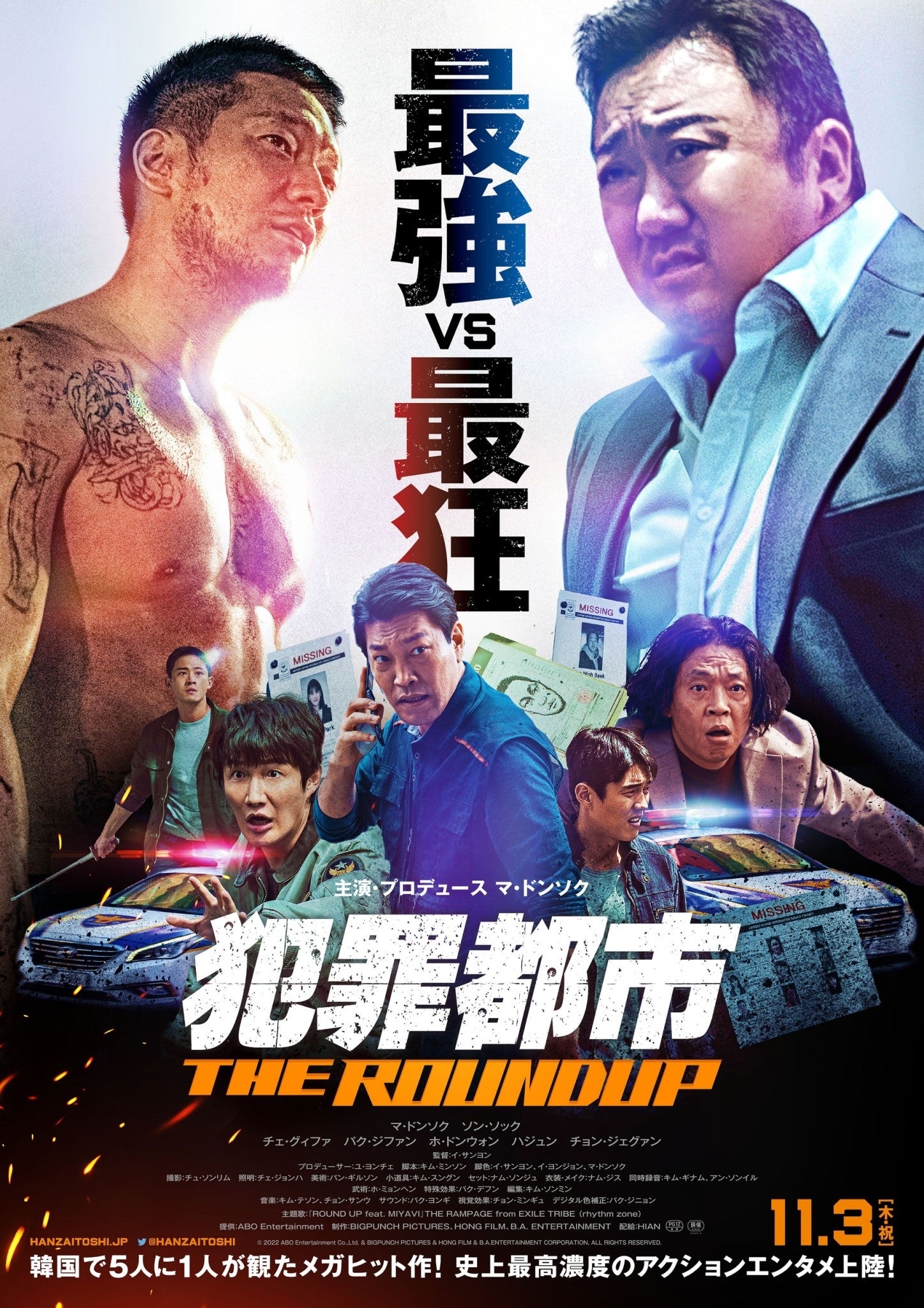 映画『犯罪都市 THE ROUNDUP』