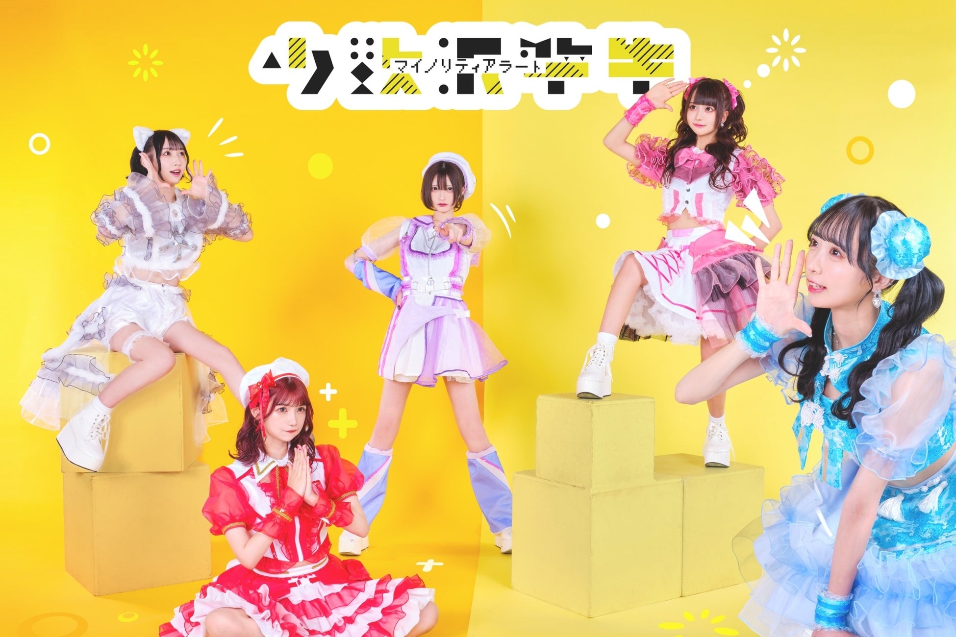 マイノリティアラート